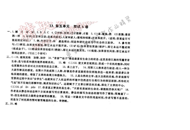 2016年启东黄冈大试卷九年级语文下册江苏版第五单元测试A卷