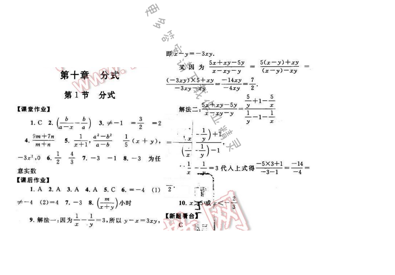 2017年启东黄冈作业本八年级数学下册苏科版 第十章 第1节