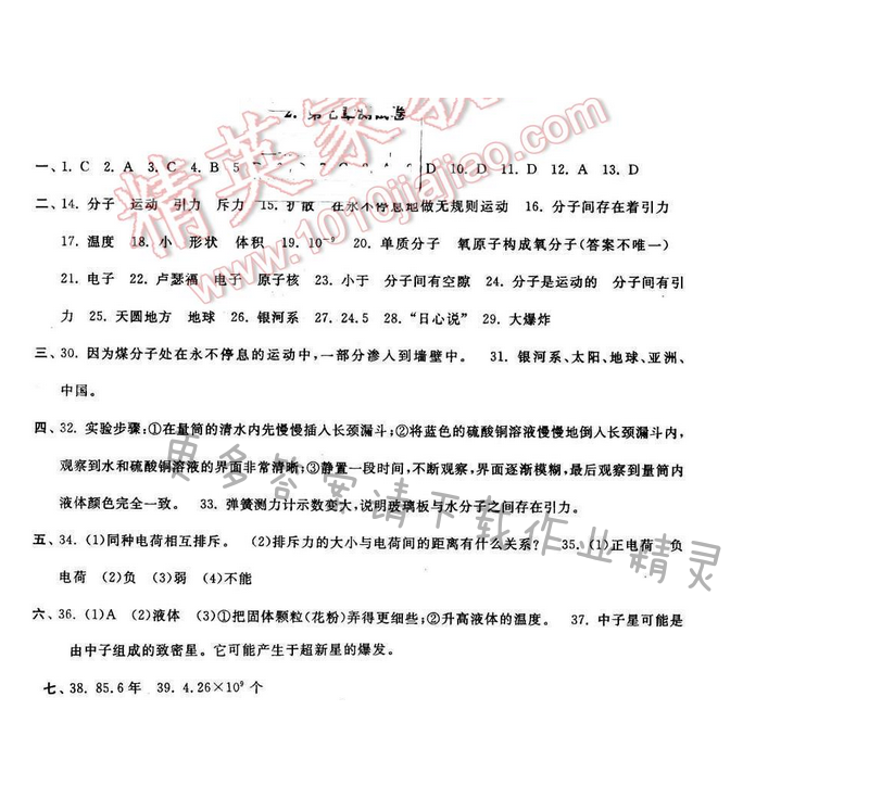 启东黄冈大试卷八年级物理下册江苏版 第七章测试卷