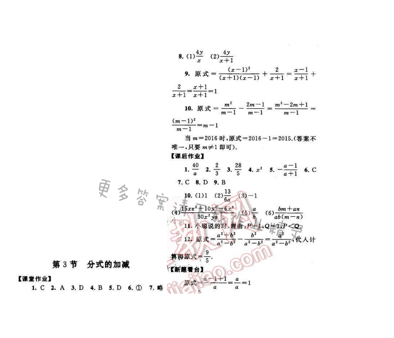 2016年启东黄冈作业本八年级数学下册苏科版 第十章 第3节