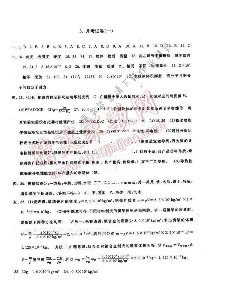 启东黄冈大试卷八年级物理下册江苏版 月考试卷（一）