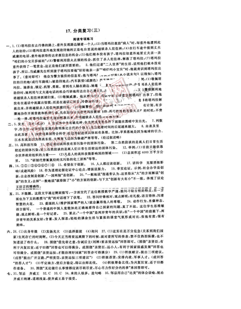 2016年启东黄冈大试卷九年级语文下册江苏版分类复习（三）