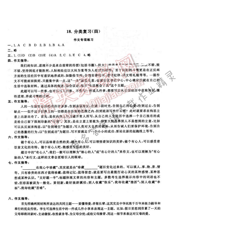 2016年启东黄冈大试卷九年级语文下册江苏版分类复习（四）
