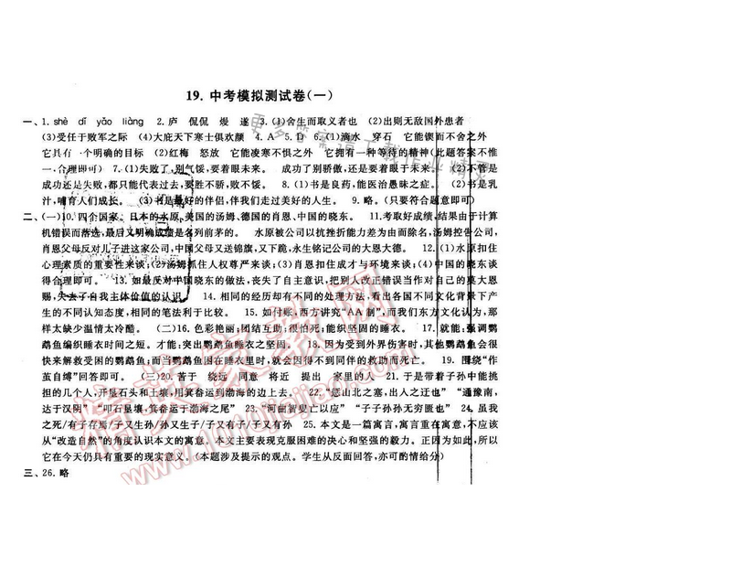 2016年启东黄冈大试卷九年级语文下册江苏版中考模拟测试卷（一）