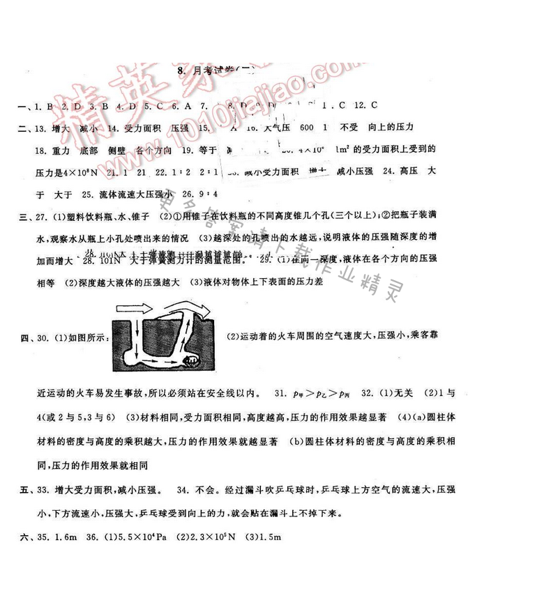 启东黄冈大试卷八年级物理下册江苏版 月考试卷（二）