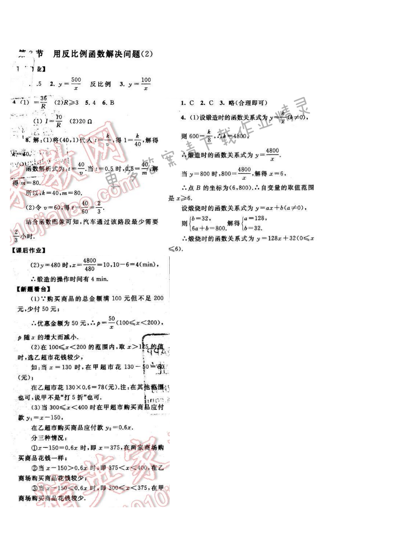 2017年启东黄冈作业本八年级数学下册苏科版 第十一章 第3节（2）