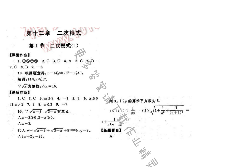 2017年启东黄冈作业本八年级数学下册苏科版 第十二章 第1节（1）