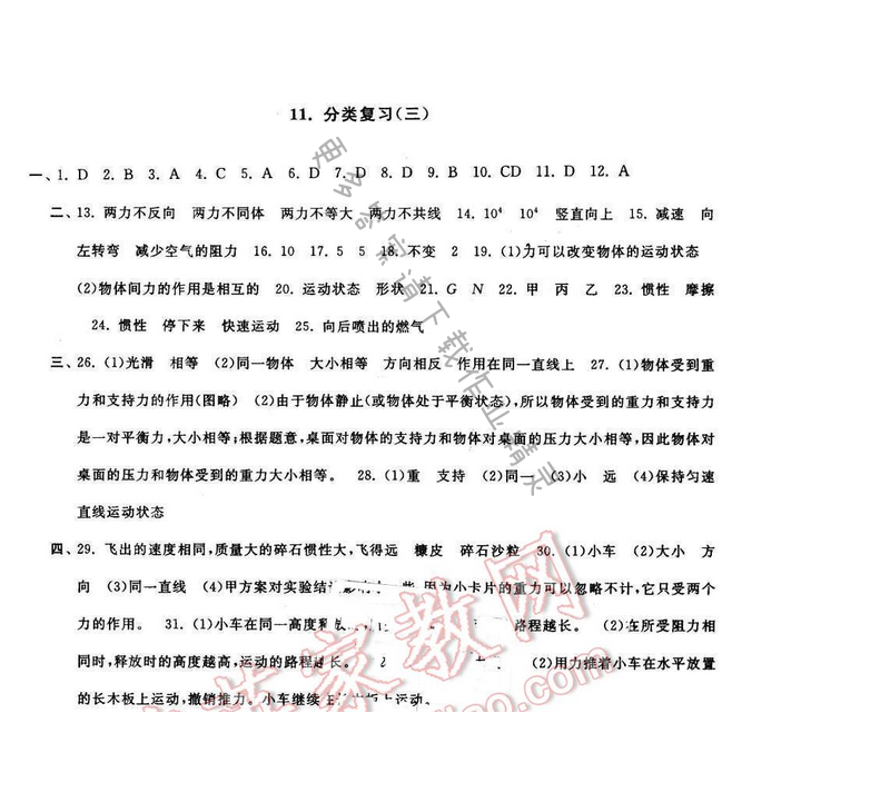 启东黄冈大试卷八年级物理下册江苏版 分类复习（三）