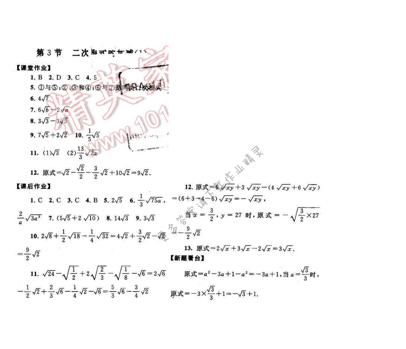 2017年启东黄冈作业本八年级数学下册苏科版 第十二章 第3节（1）