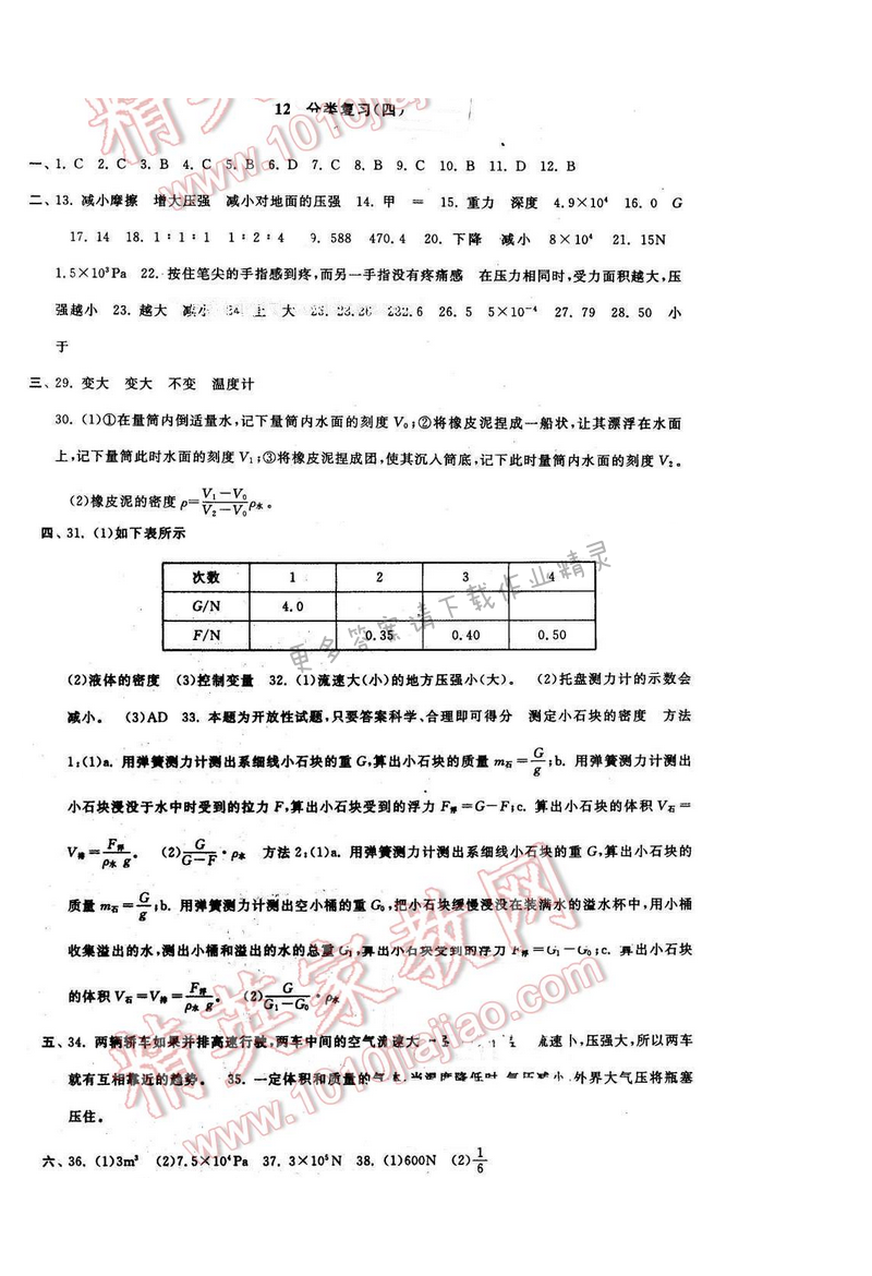 启东黄冈大试卷八年级物理下册江苏版 分类复习（四）