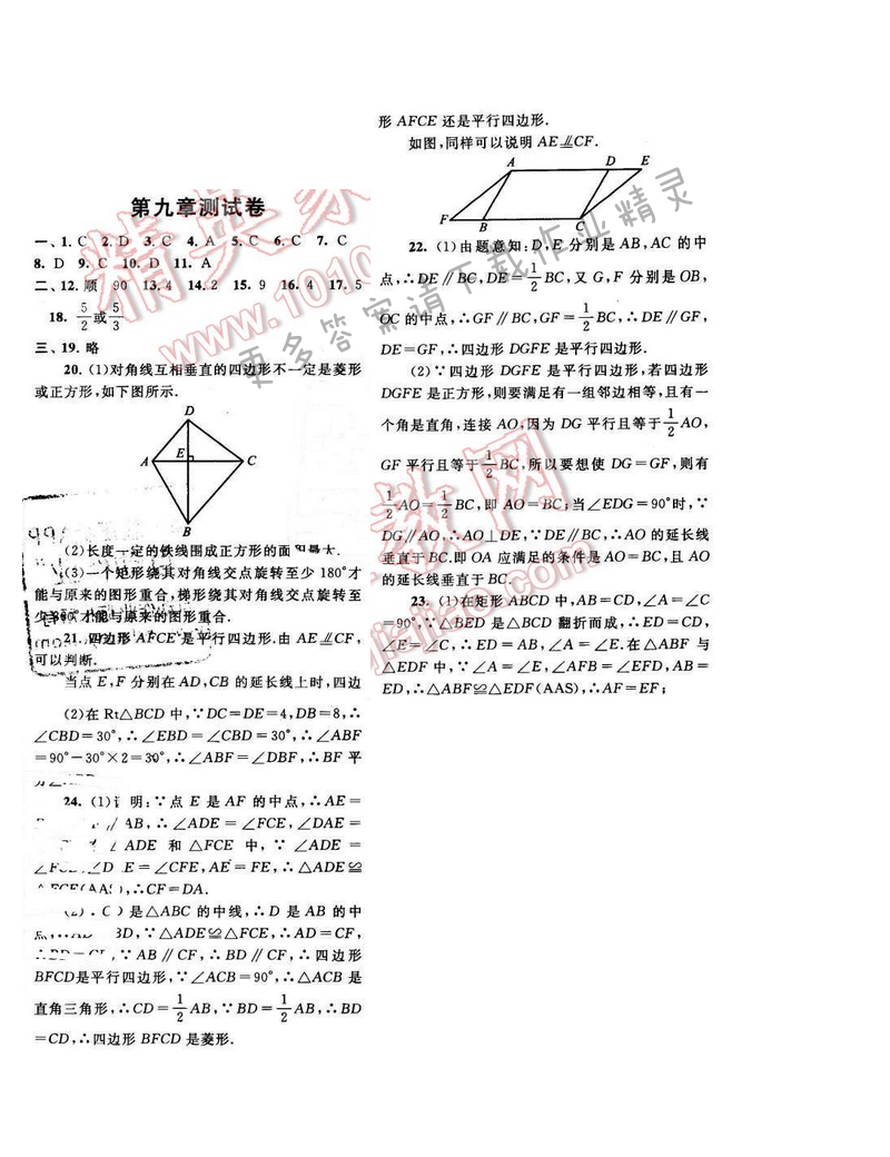 2017年启东黄冈作业本八年级数学下册苏科版 第九章测试卷