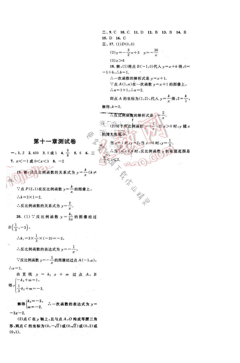 2017年启东黄冈作业本八年级数学下册苏科版 第十一章测试卷