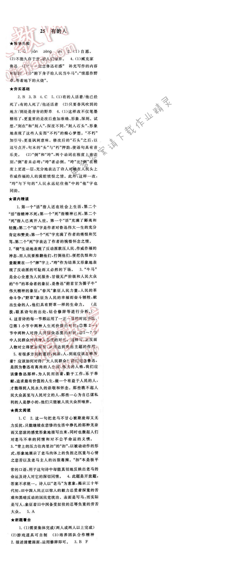 2017年启东黄冈作业本八年级语文下册江苏版第五单元25