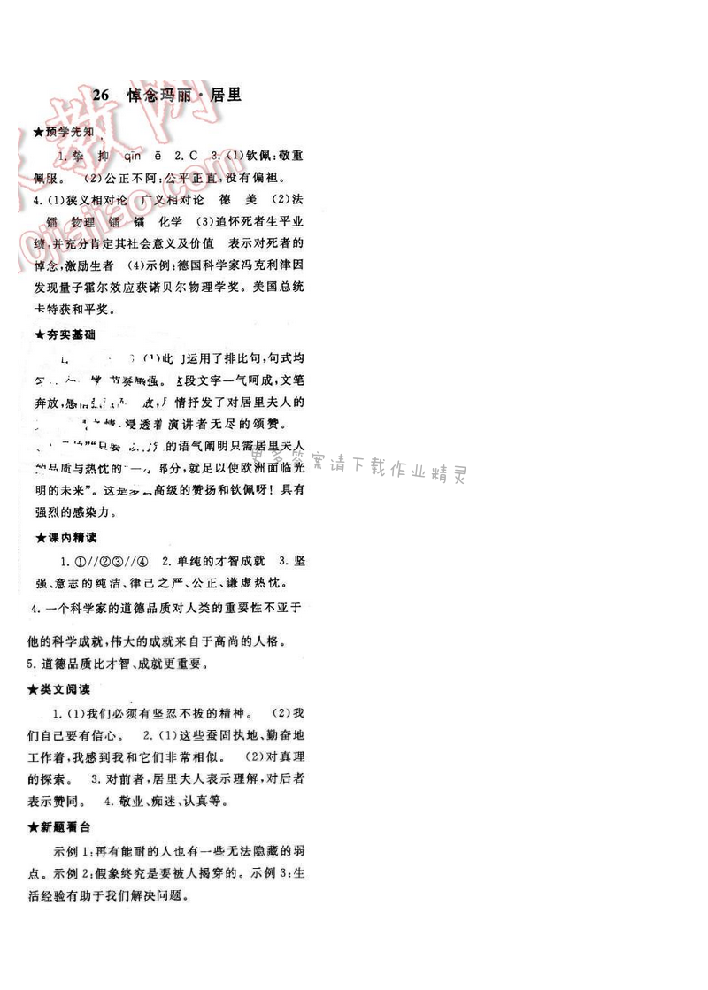 2016年启东黄冈作业本八年级语文下册江苏版第六单元26