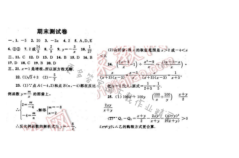 2017年启东黄冈作业本八年级数学下册苏科版 期末测试卷