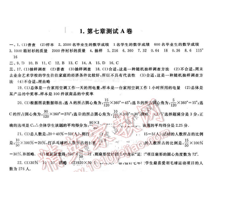 启东黄冈大试卷八年级数学下册苏科版 第七章测试A卷