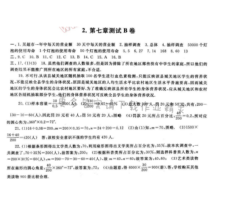 启东黄冈大试卷八年级数学下册苏科版 第七章测试B卷