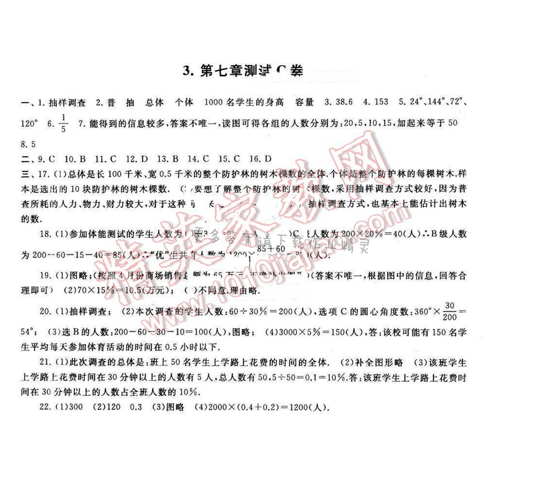 启东黄冈大试卷八年级数学下册苏科版 第七章测试C卷