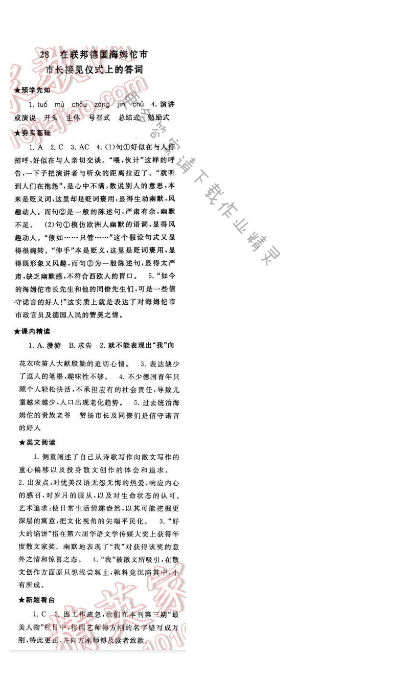 2017年启东黄冈作业本八年级语文下册江苏版第六单元28