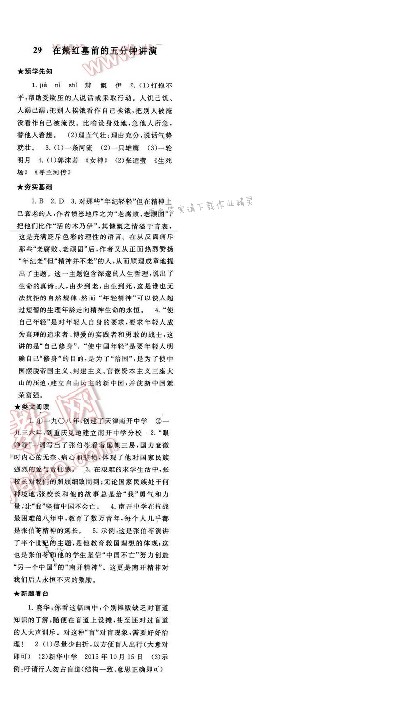 2016年启东黄冈作业本八年级语文下册江苏版第六单元29