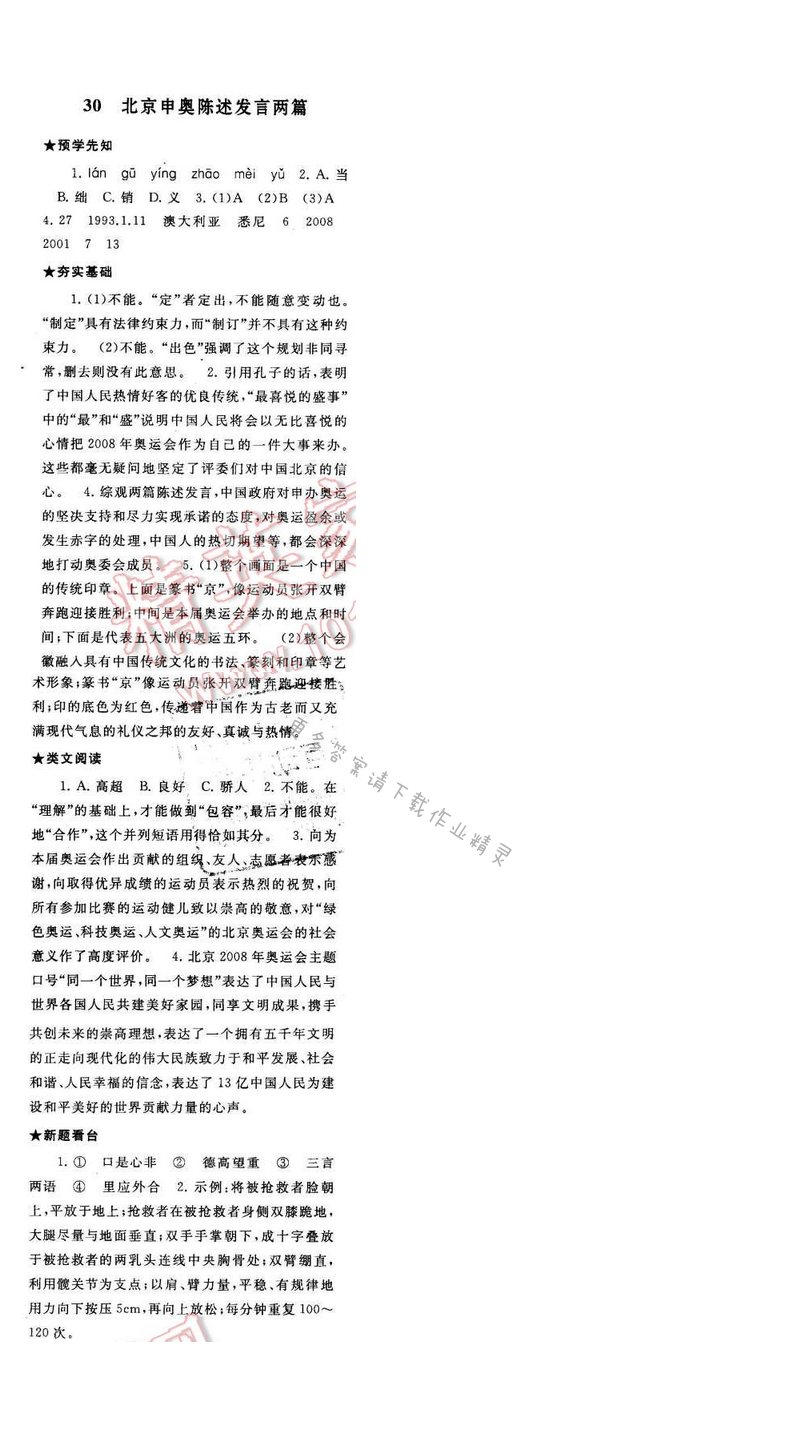 2017年启东黄冈作业本八年级语文下册江苏版第六单元30