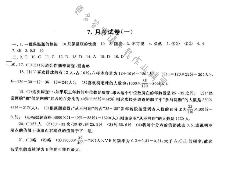 启东黄冈大试卷八年级数学下册苏科版 月考试卷（一）