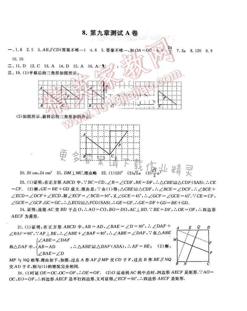 启东黄冈大试卷八年级数学下册苏科版 第九章测试A卷