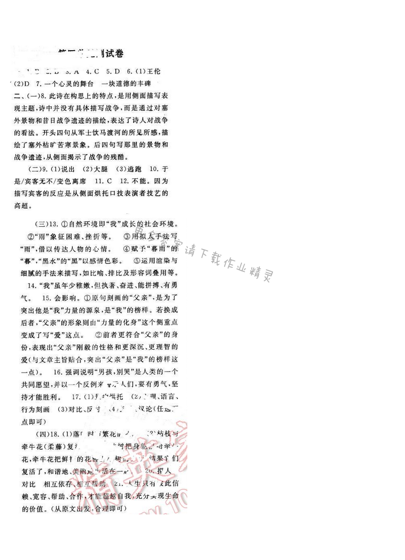 2017年启东黄冈作业本八年级语文下册江苏版第四单元测试卷
