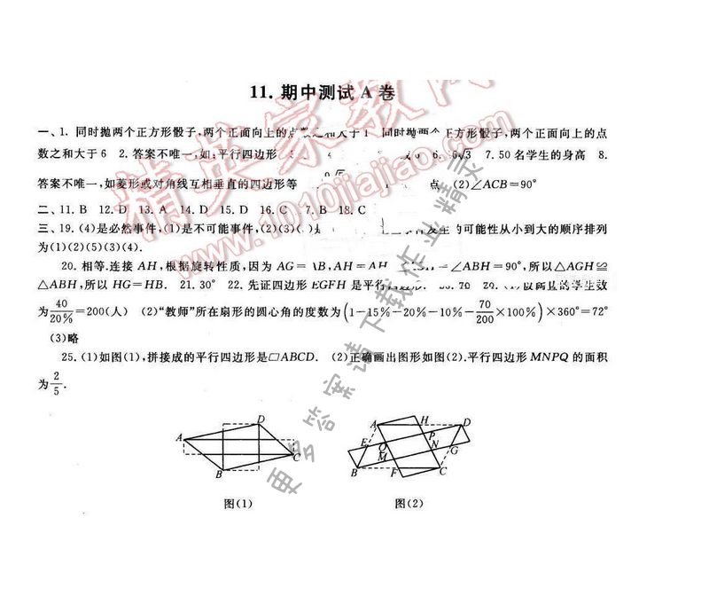 启东黄冈大试卷八年级数学下册苏科版 期中测试A卷