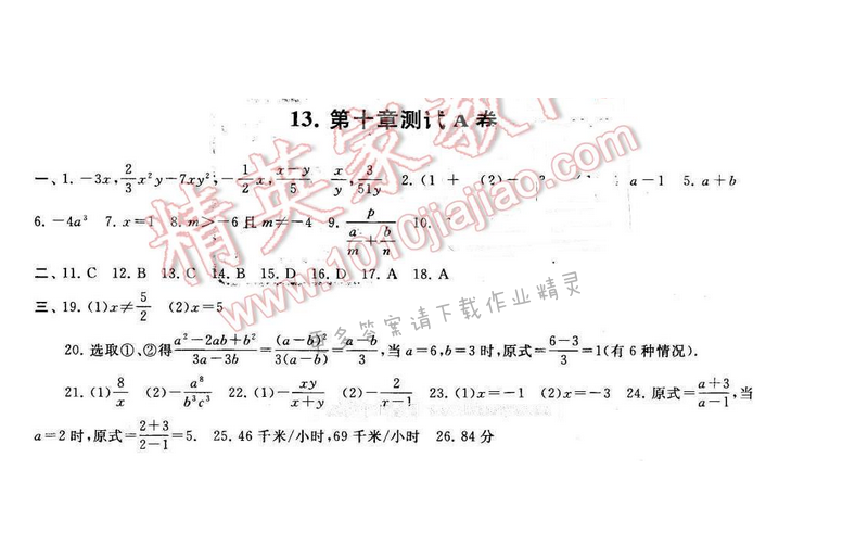 启东黄冈大试卷八年级数学下册苏科版 第十章测试A卷