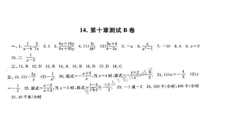 启东黄冈大试卷八年级数学下册苏科版 第十章测试B卷