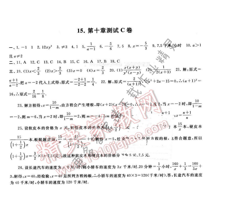 启东黄冈大试卷八年级数学下册苏科版 第十章测试C卷