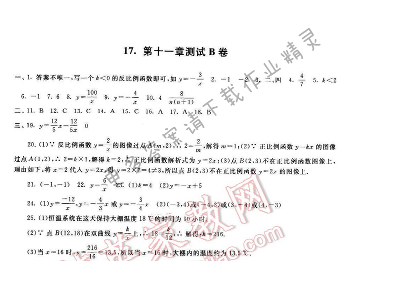 启东黄冈大试卷八年级数学下册苏科版 第十一章测试B卷