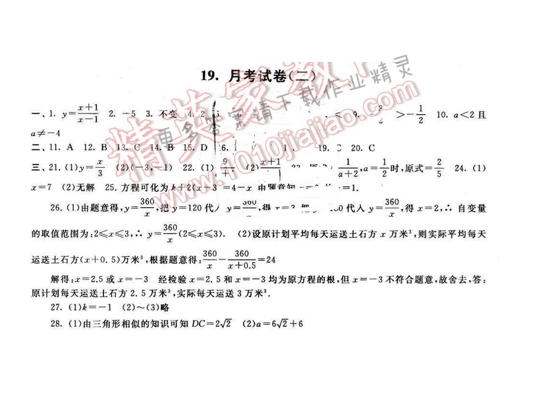 启东黄冈大试卷八年级数学下册苏科版 月考试卷（二）