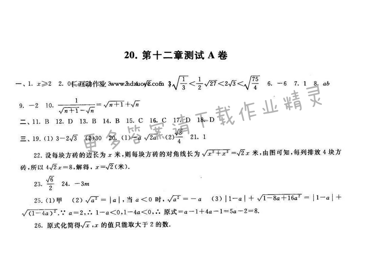 启东黄冈大试卷八年级数学下册苏科版 第十二章测试A卷