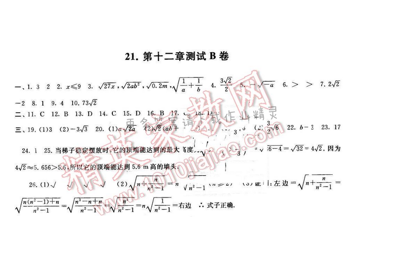 启东黄冈大试卷八年级数学下册苏科版 第十二章测试B卷