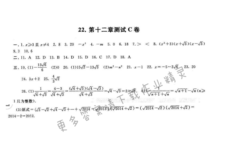 启东黄冈大试卷八年级数学下册苏科版 第十二章测试C卷