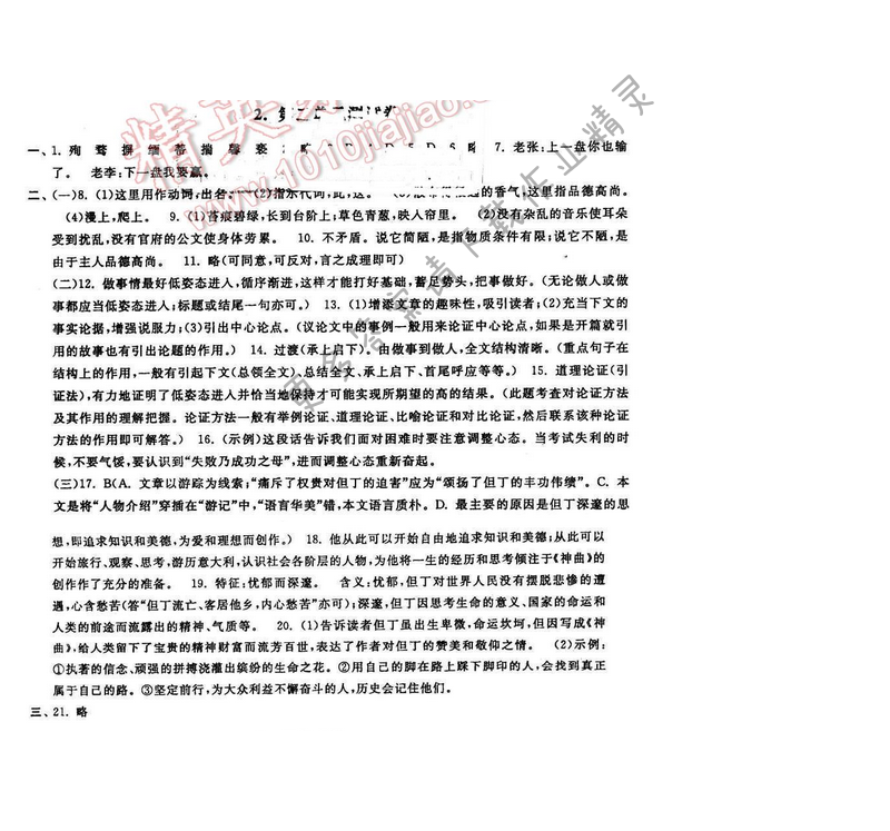2016年启东黄冈大试卷八年级语文下册江苏版第二单元测试卷