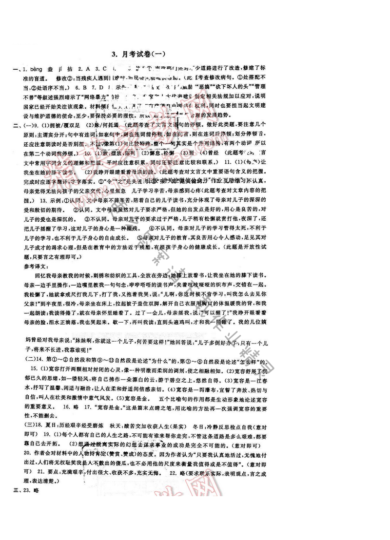 2016年启东黄冈大试卷八年级语文下册江苏版月考试卷（一）