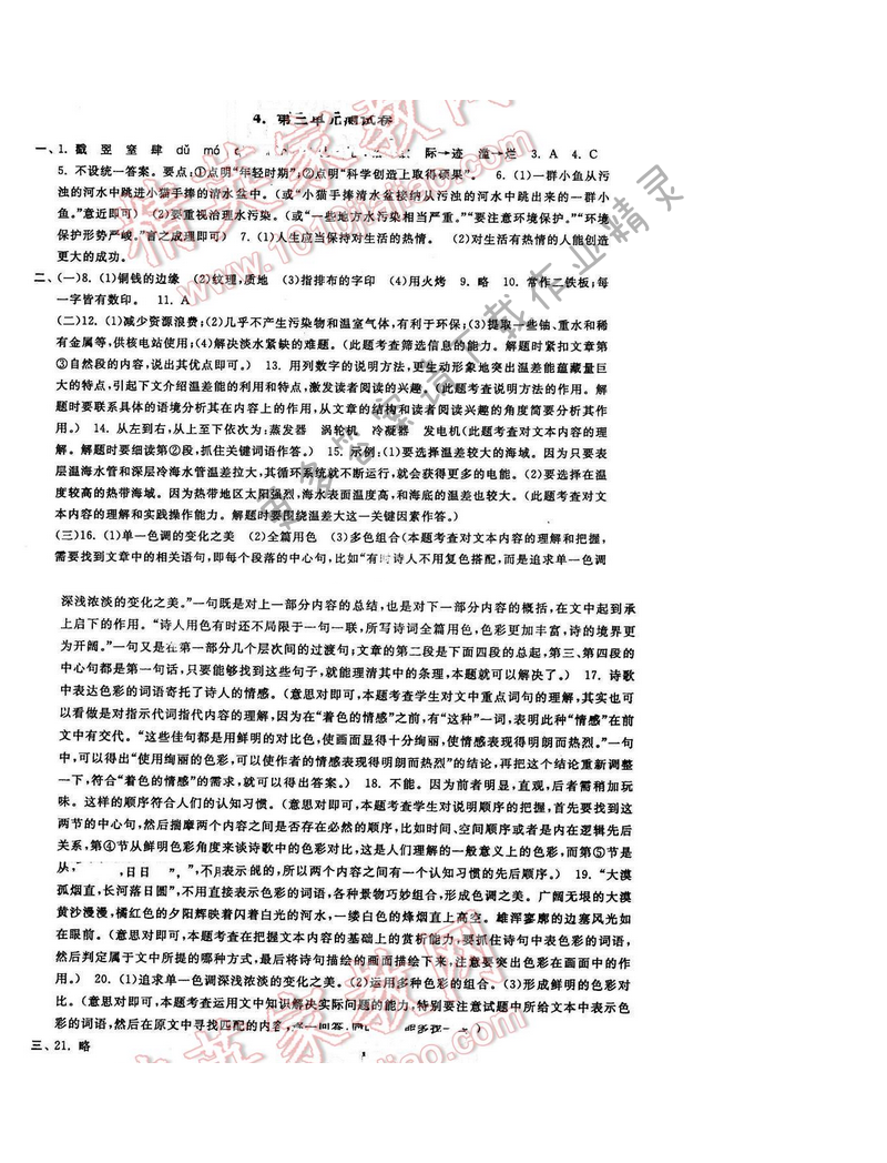 2016年启东黄冈大试卷八年级语文下册江苏版第三单元测试卷