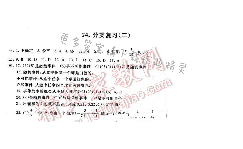 启东黄冈大试卷八年级数学下册苏科版 分类复习（二）
