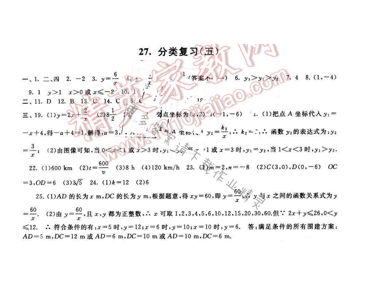启东黄冈大试卷八年级数学下册苏科版 分类复习（五）