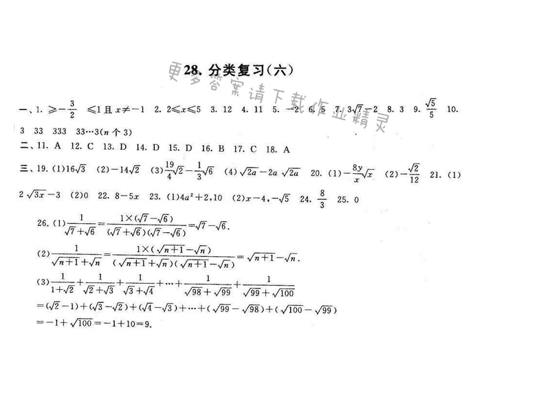启东黄冈大试卷八年级数学下册苏科版 分类复习（六）