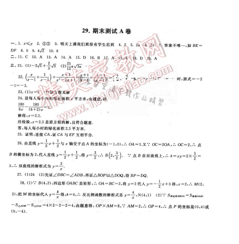 启东黄冈大试卷八年级数学下册苏科版 期末测试A卷