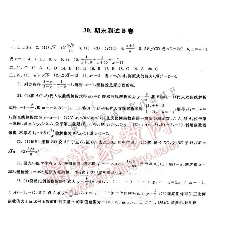 启东黄冈大试卷八年级数学下册苏科版 期末测试B卷