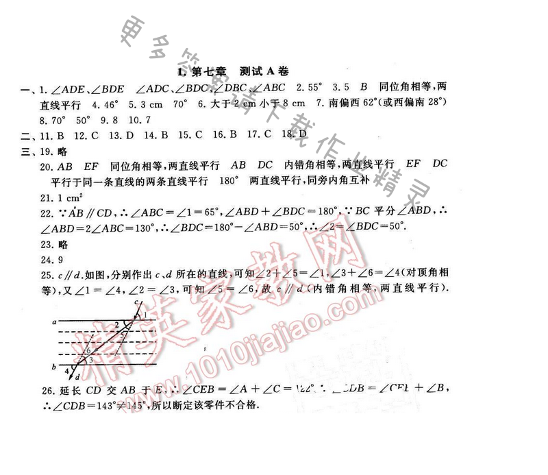 启东黄冈大试卷七年级数学下册苏科版 第七章 测试A卷