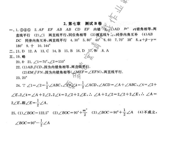 启东黄冈大试卷七年级数学下册苏科版 第七章 测试B卷