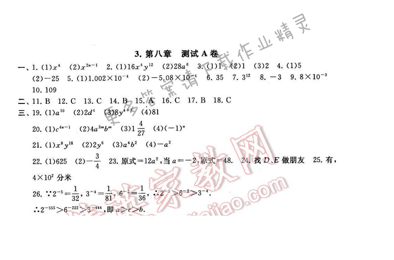 启东黄冈大试卷七年级数学下册苏科版 第八章 测试A卷