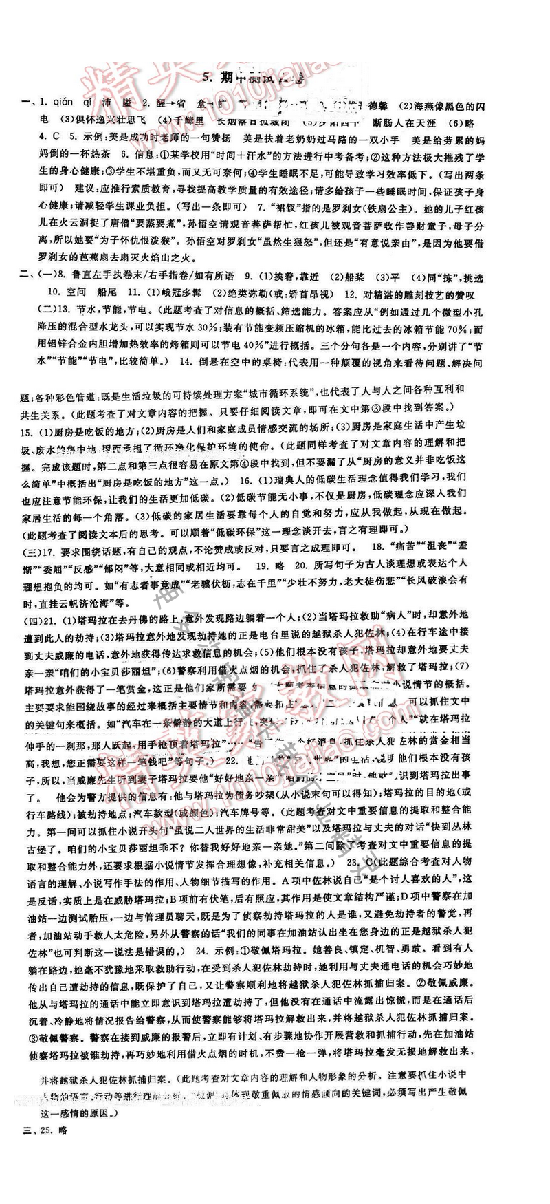 2016年启东黄冈大试卷八年级语文下册江苏版 期中测试A卷