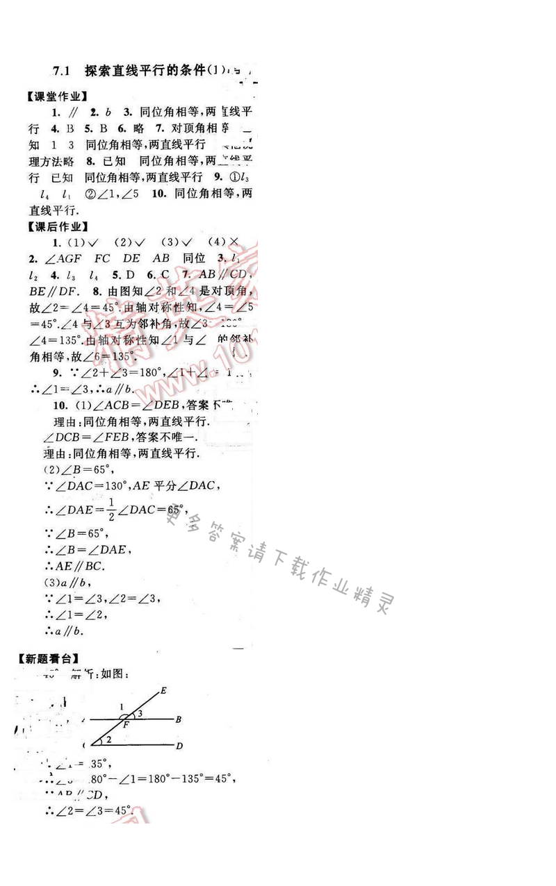 2017年启东黄冈作业本七年级数学下册苏科版第七章7.1（1）